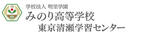 東京清瀬学習センター